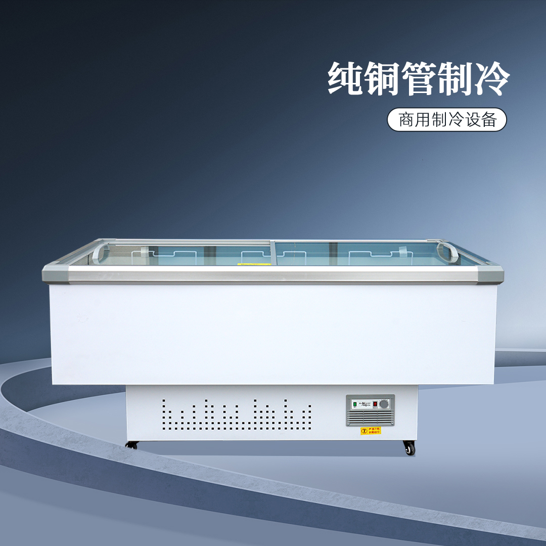 平岛冷柜系列